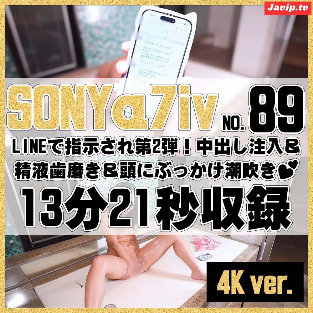 fc2ppv-4657811 - ［4K］【89番SONY編】LINEで指示され第2弾！中出し注入＆精液歯磨き＆頭にぶっかけ潮吹き♡【オナニー企画】 - FC2PPV動画をオンラインで視聴 - jaVip