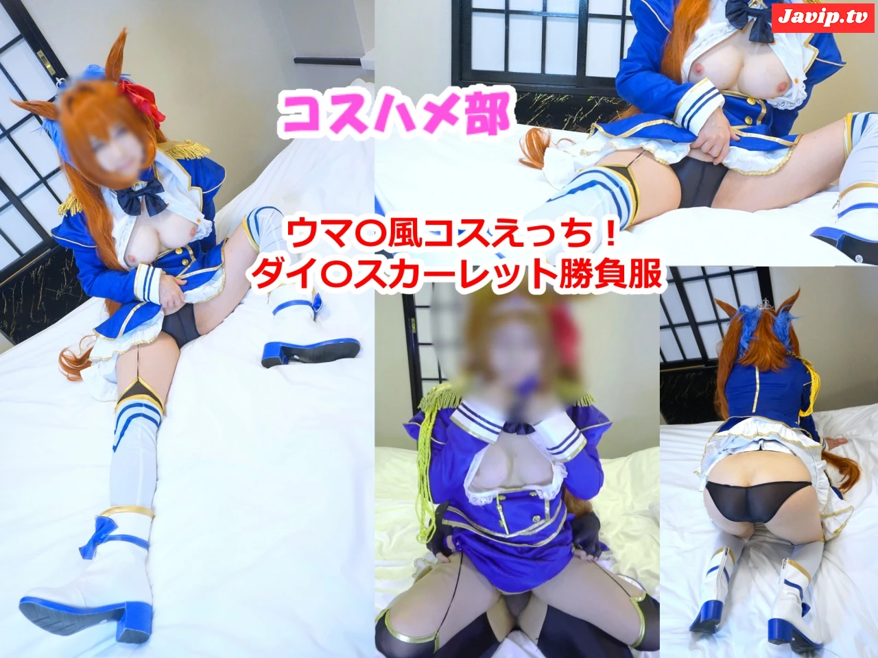 fc2ppv-4661725 - 【無】【こっそりウ〇ぴょいコスハメ】ダイ〇スカーレット勝負服コスのコスイベでナンパした巨乳コスプレイヤーちゃんとのオフパコ中出しえっち！【レビュー特典付き】 - FC2PPV動画をオンラインで視聴 - jaVip