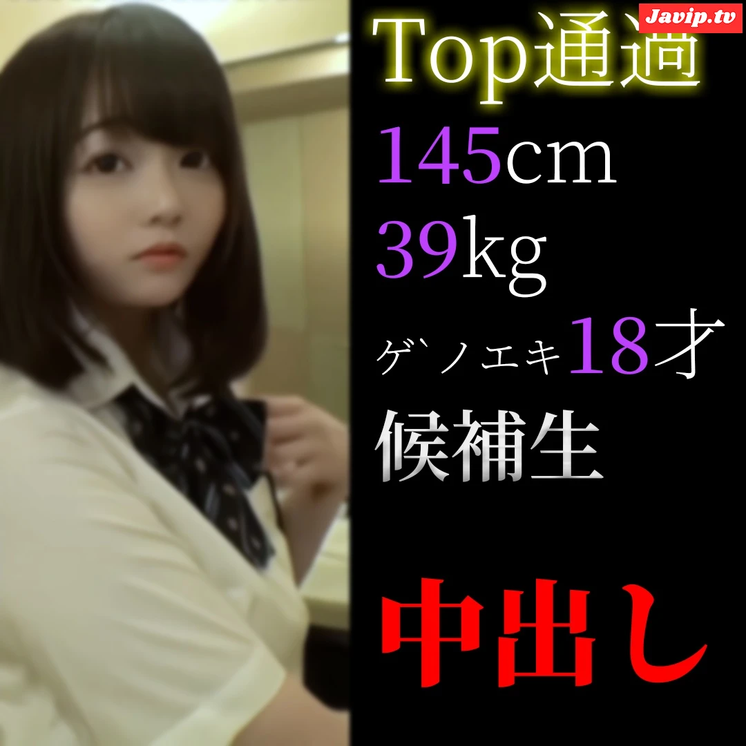 fc2ppv-4661955 - *現在庫のみ* 【オーディションTop通過】145cm/39㎏/18歳  神逸材アイドル候補生 極秘で出します。初めてで緊張の生ハメ 生中出し撮影。 - FC2PPV動画をオンラインで視聴 - jaVip