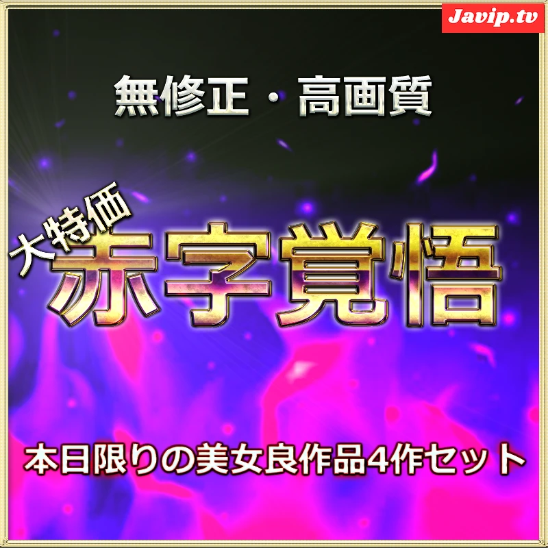 fc2ppv-4630138 - 先着割引中◎本日限◎　最高級美女たちの生ハメ総集編４作＋特典つき！　２ - FC2PPV動画をオンラインで視聴 - jaVip